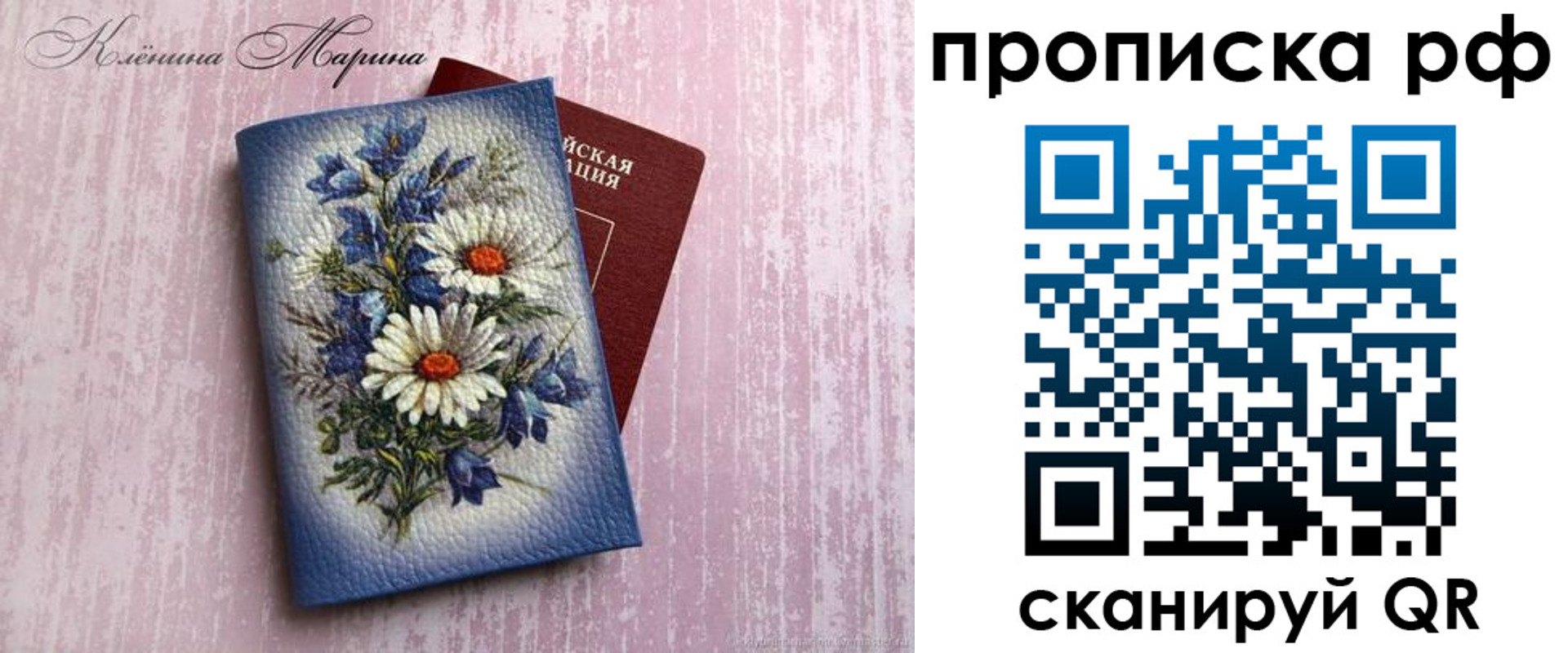 прописка 2025 в Светлогорске